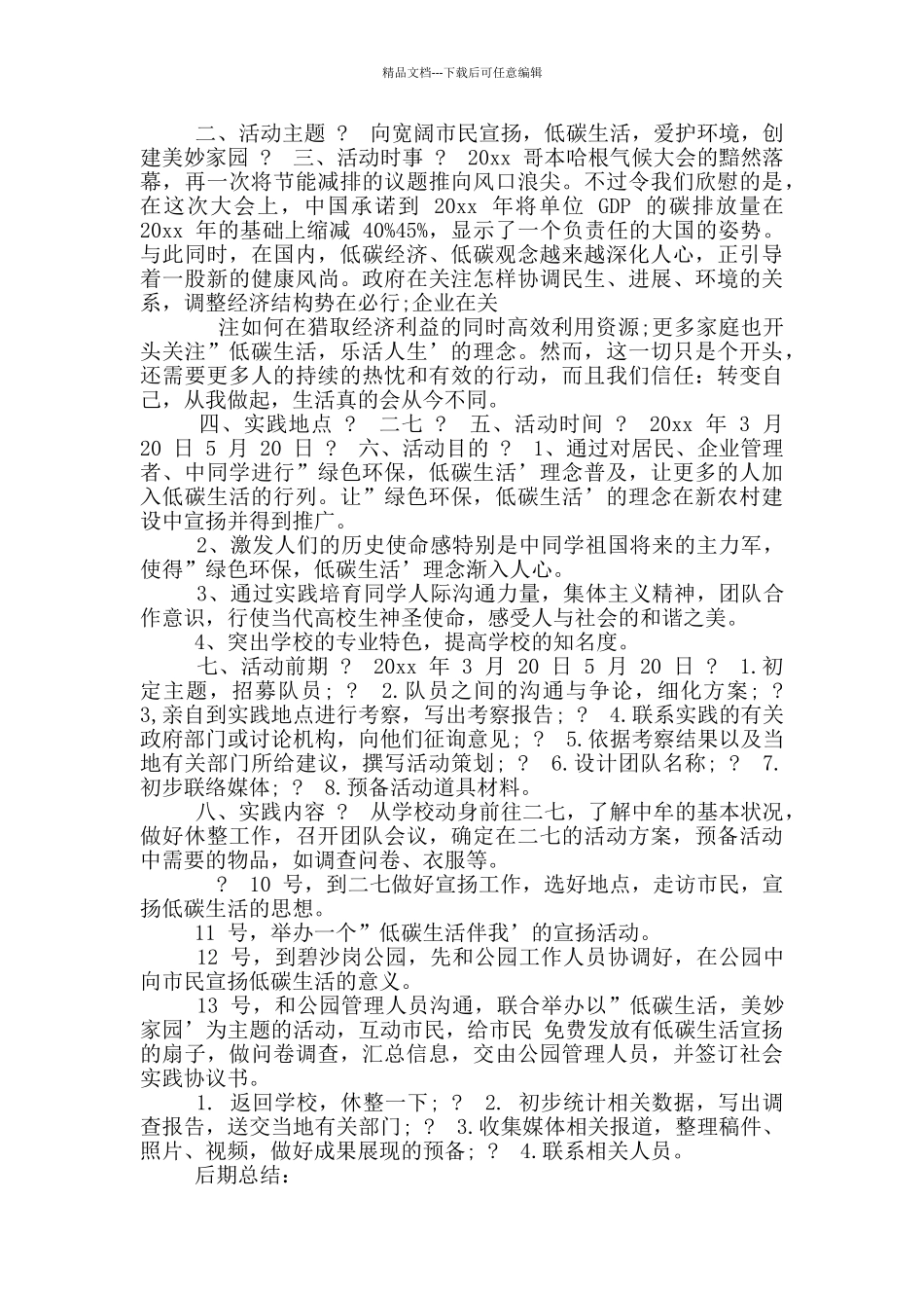 学校暑假社会实践活动方案_第3页