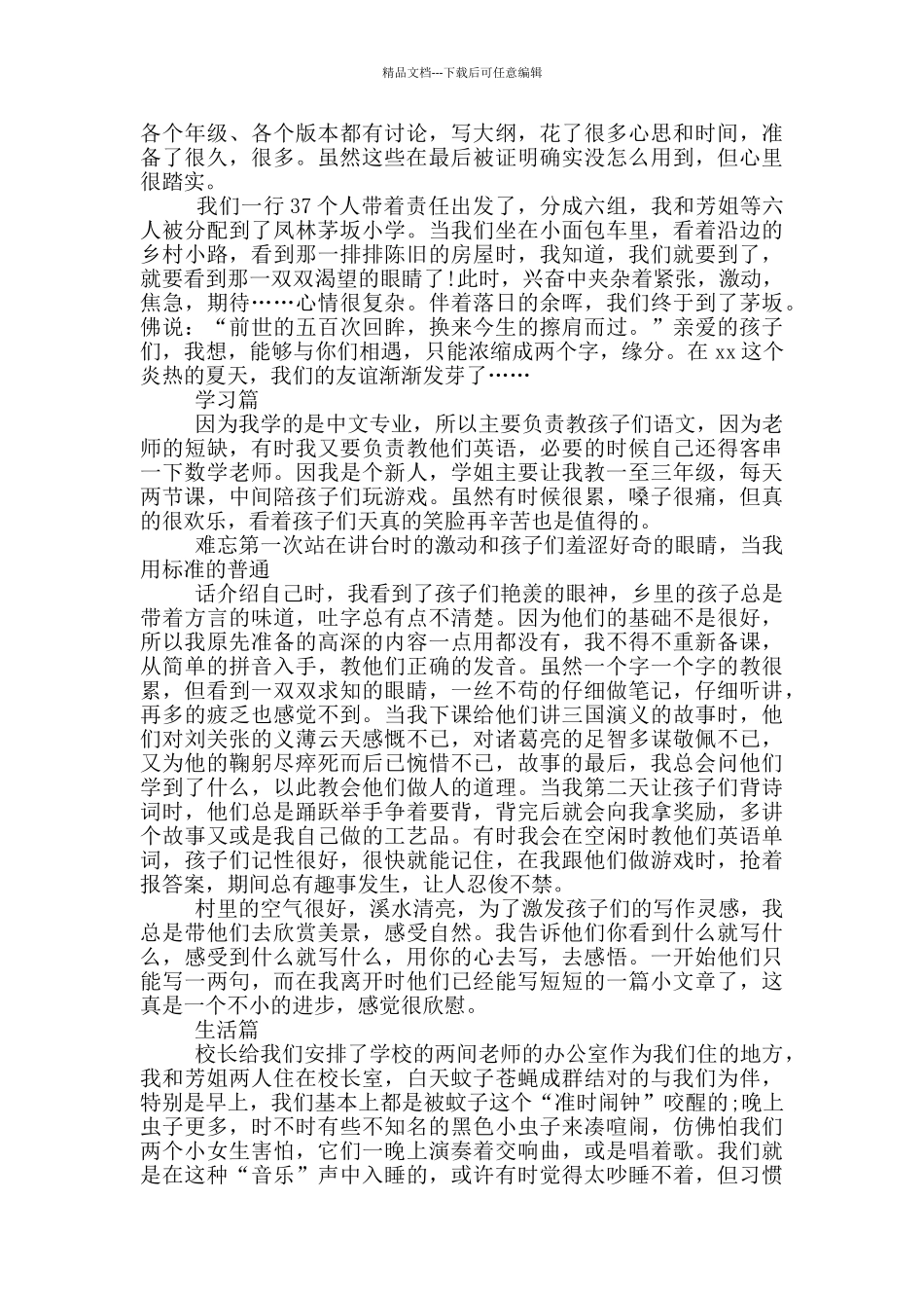 学校暑期社会实践总结_第3页