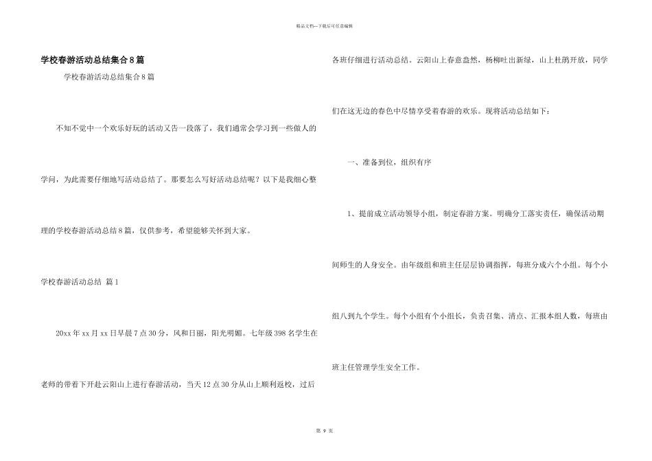 学校春游活动总结集合8篇_第1页