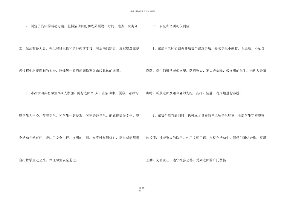 学校春游活动总结集合8篇_第2页