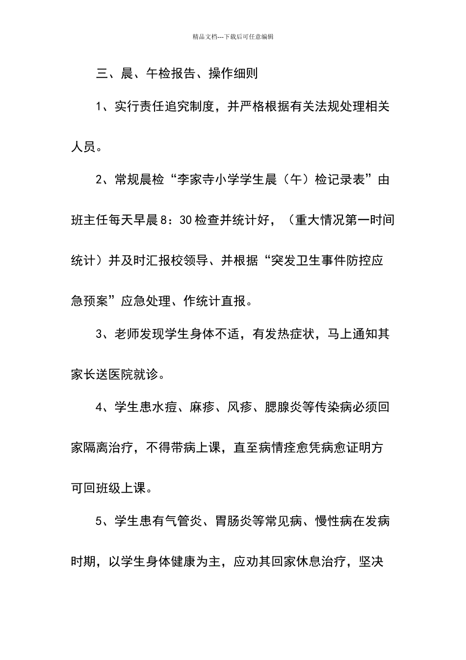 学校晨午检制度_第2页