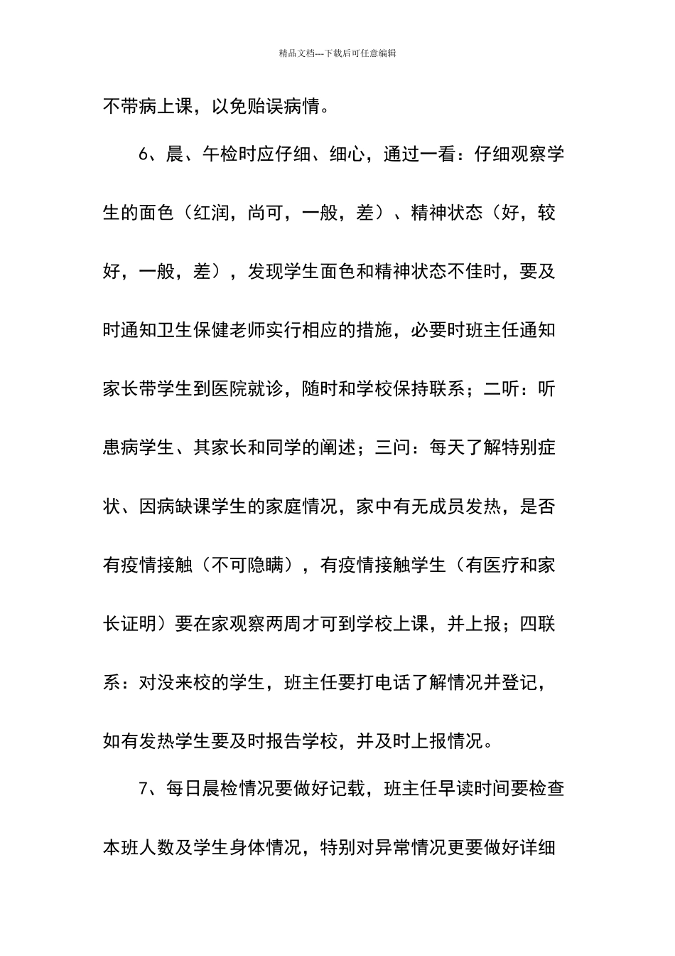 学校晨午检制度_第3页