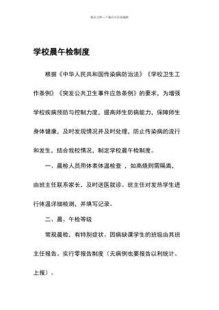 学校晨午检制度