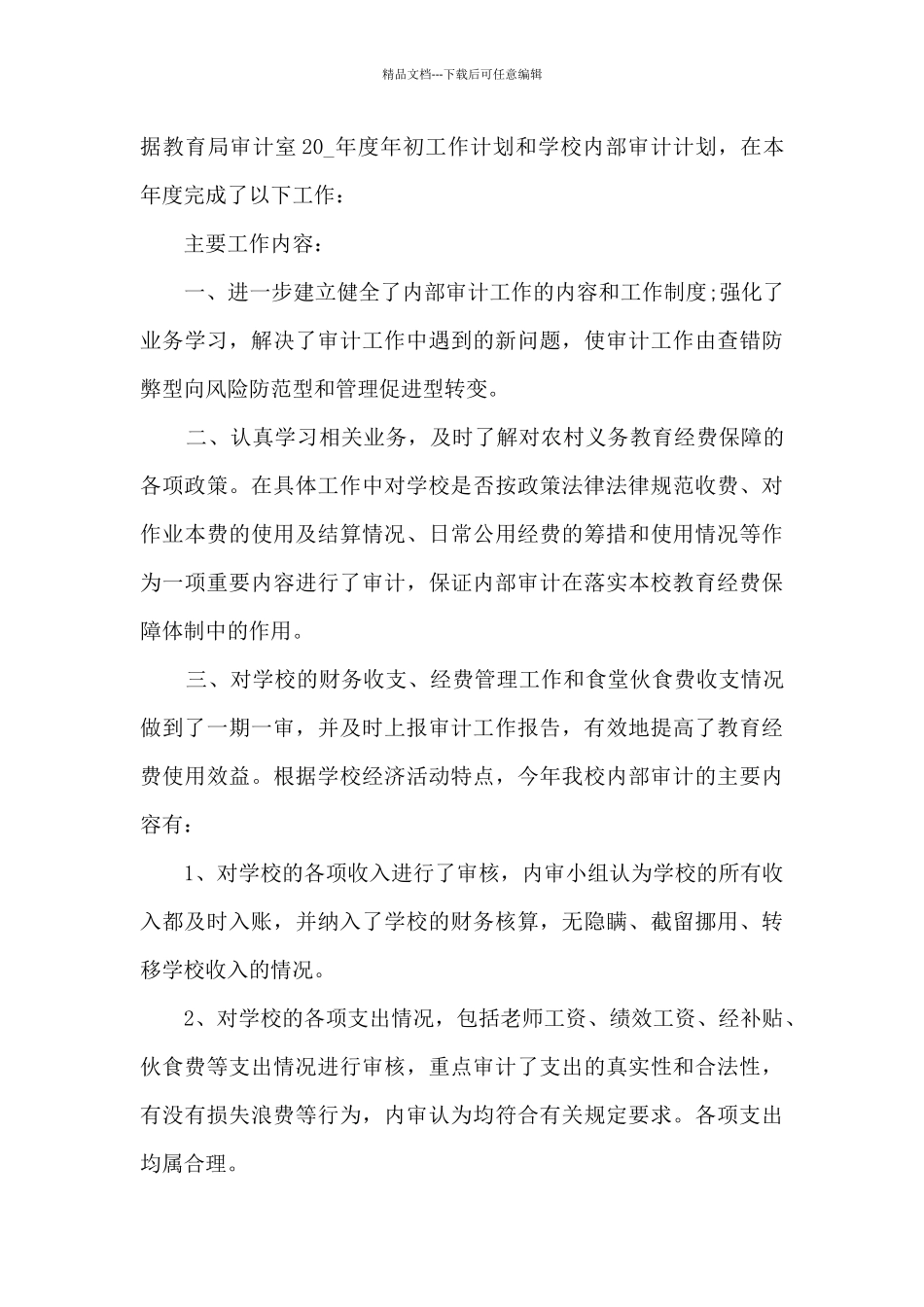 学校期末总结报告多篇_第3页