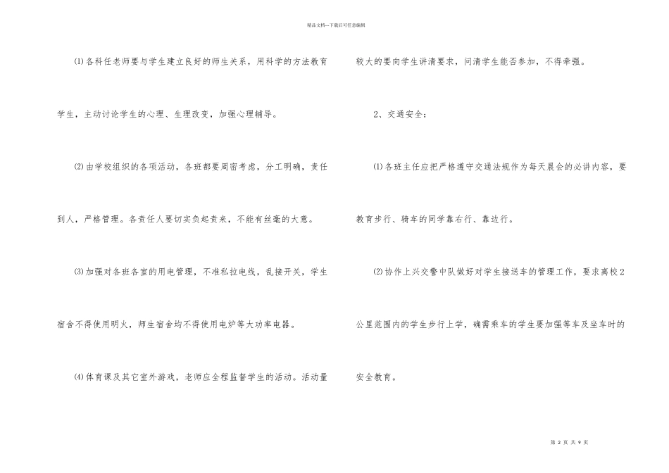 学校暑假安全工作计划_第2页