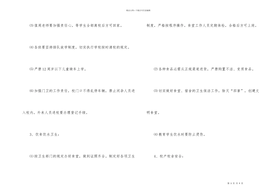 学校暑假安全工作计划_第3页