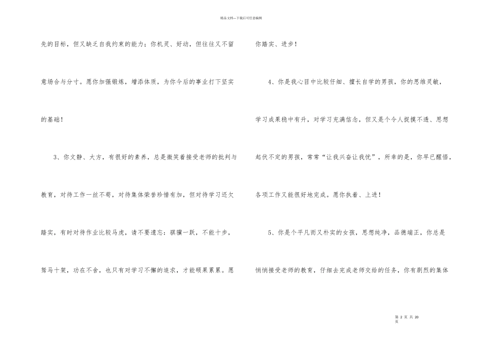学校期末评语_第2页
