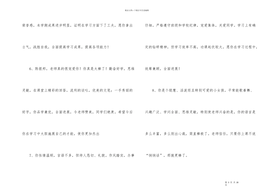 学校期末评语_第3页