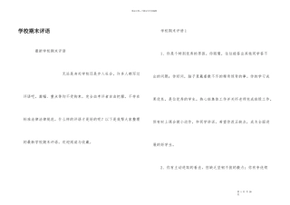 学校期末评语