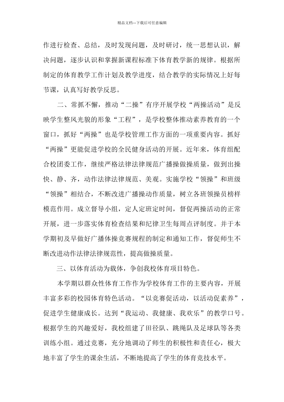 学校本学期体育工作总结_第2页