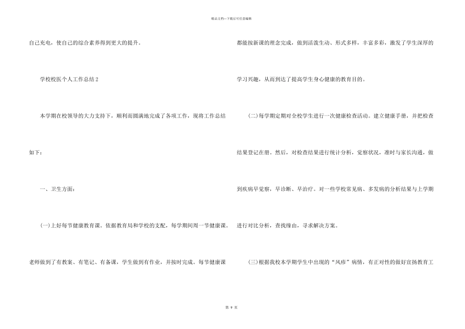 学校校医个人工作总结5篇_第3页