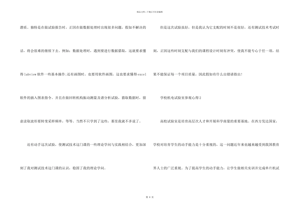 学校机电实验室参观心得5篇_第2页