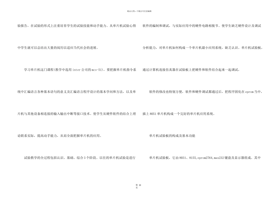 学校机电实验室参观心得5篇_第3页