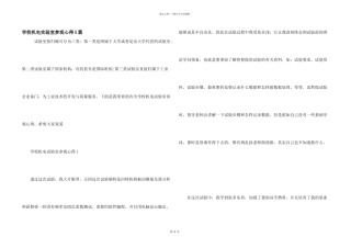 学校机电实验室参观心得5篇