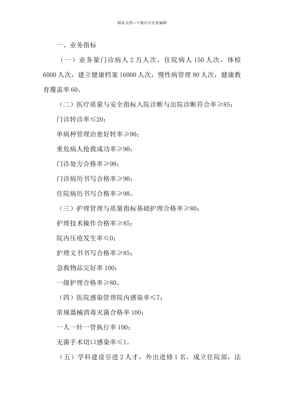 学校校医室工作计划_第3页