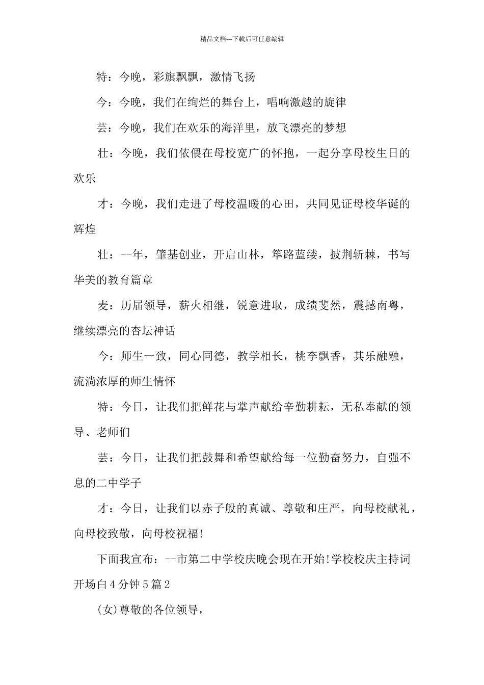 学校校庆主持词开场白4分钟多篇_第2页