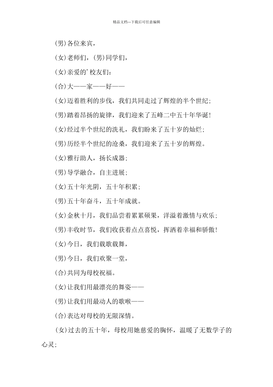 学校校庆主持词开场白4分钟多篇_第3页