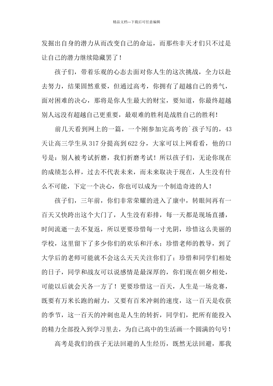 学校最新高三百日冲刺誓师大会学生代表演讲稿_第2页