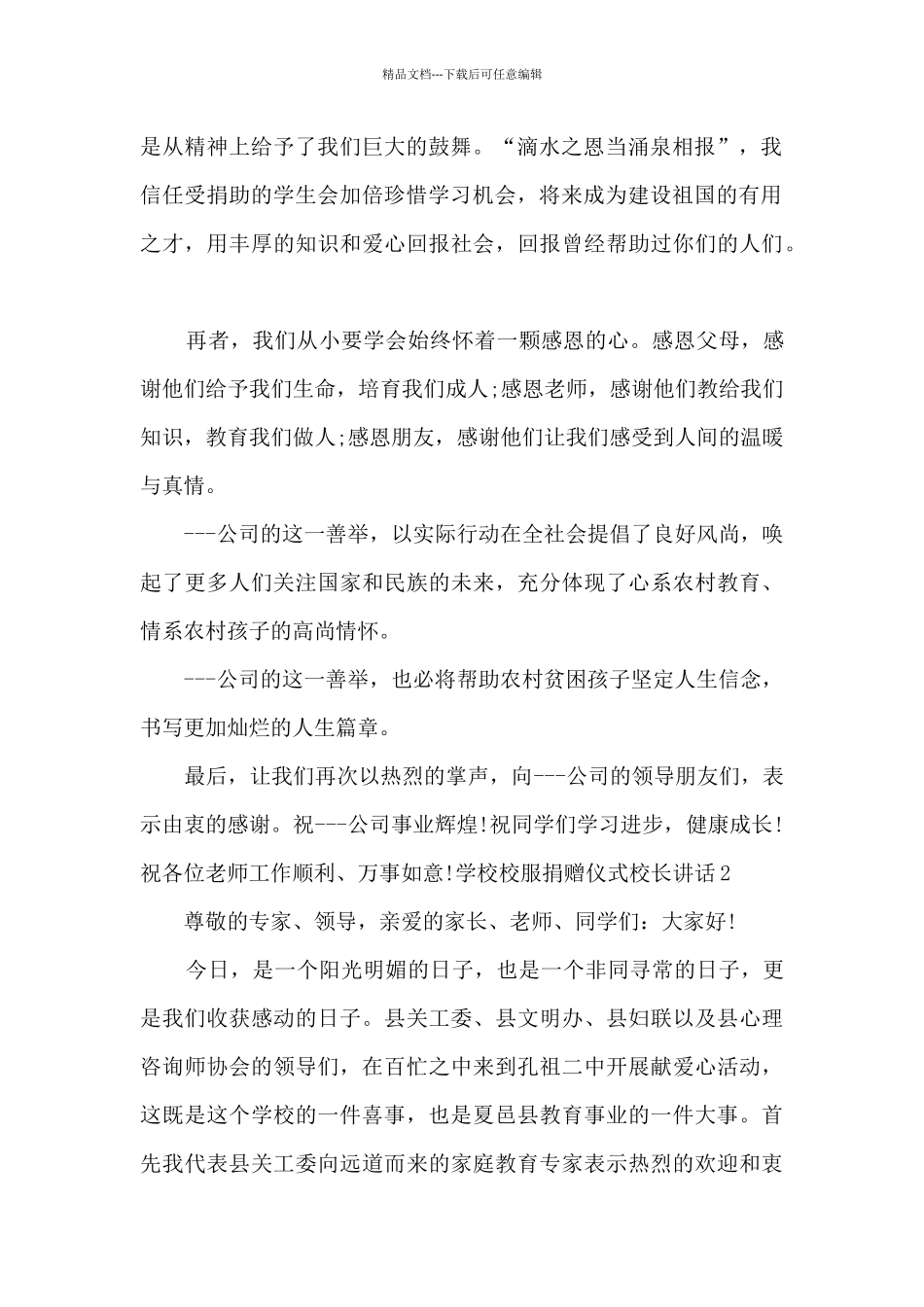 学校校服捐赠仪式校长讲话_第2页