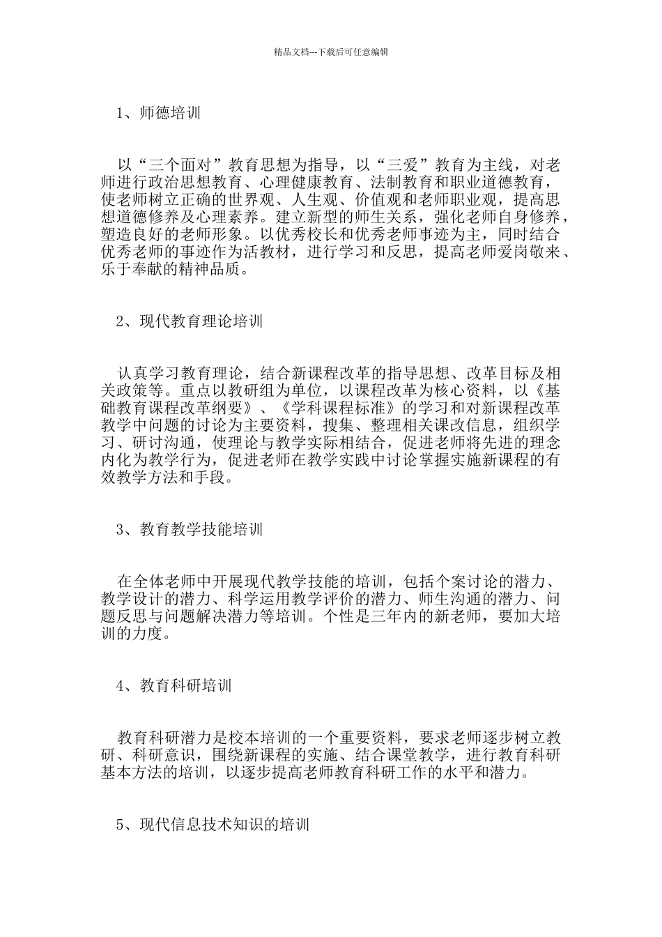 学校校本培训计划_第2页