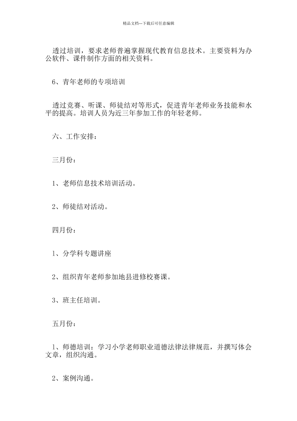 学校校本培训计划_第3页