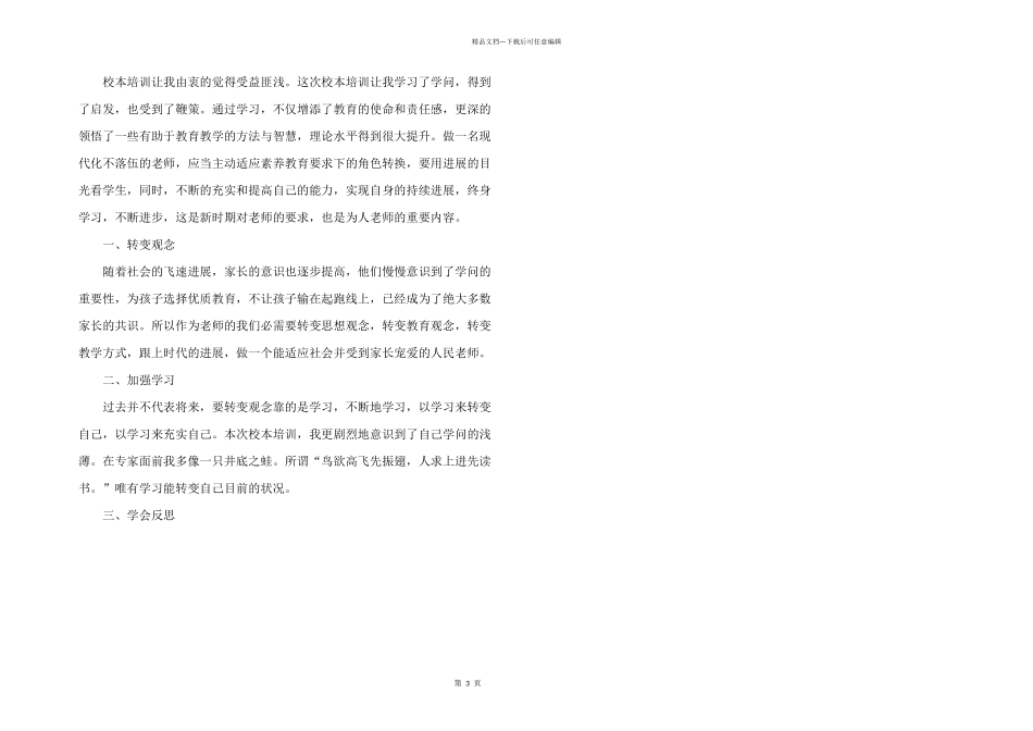 学校校本培训的心得体会五篇_第3页