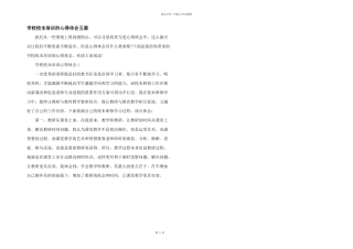 学校校本培训的心得体会五篇