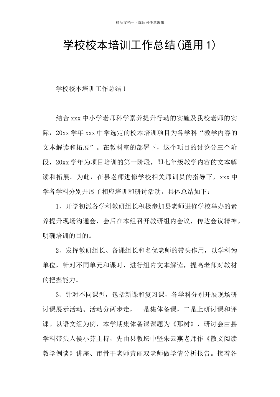 学校校本培训工作总结_第1页