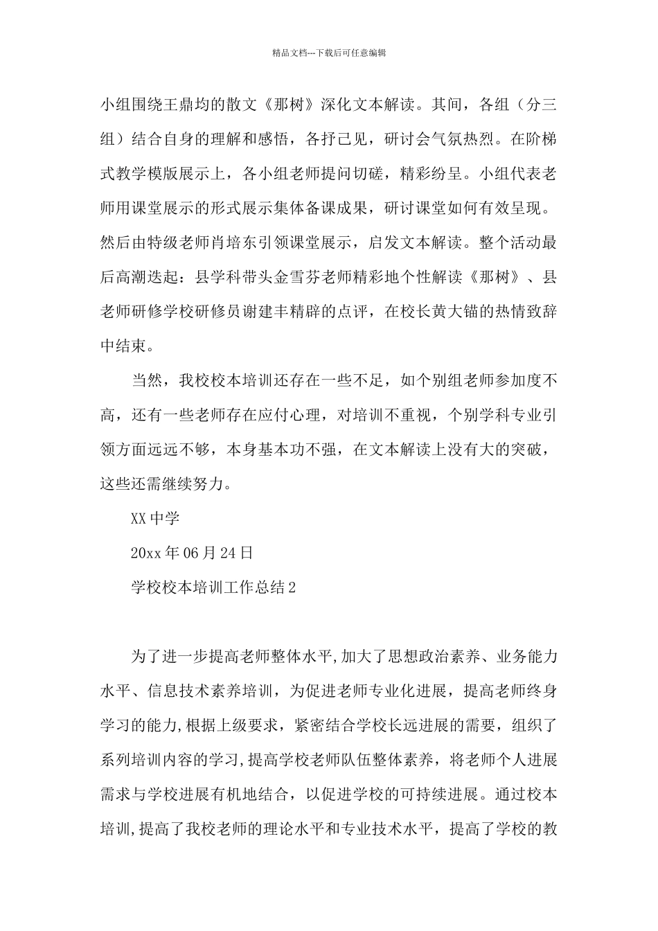 学校校本培训工作总结_第2页