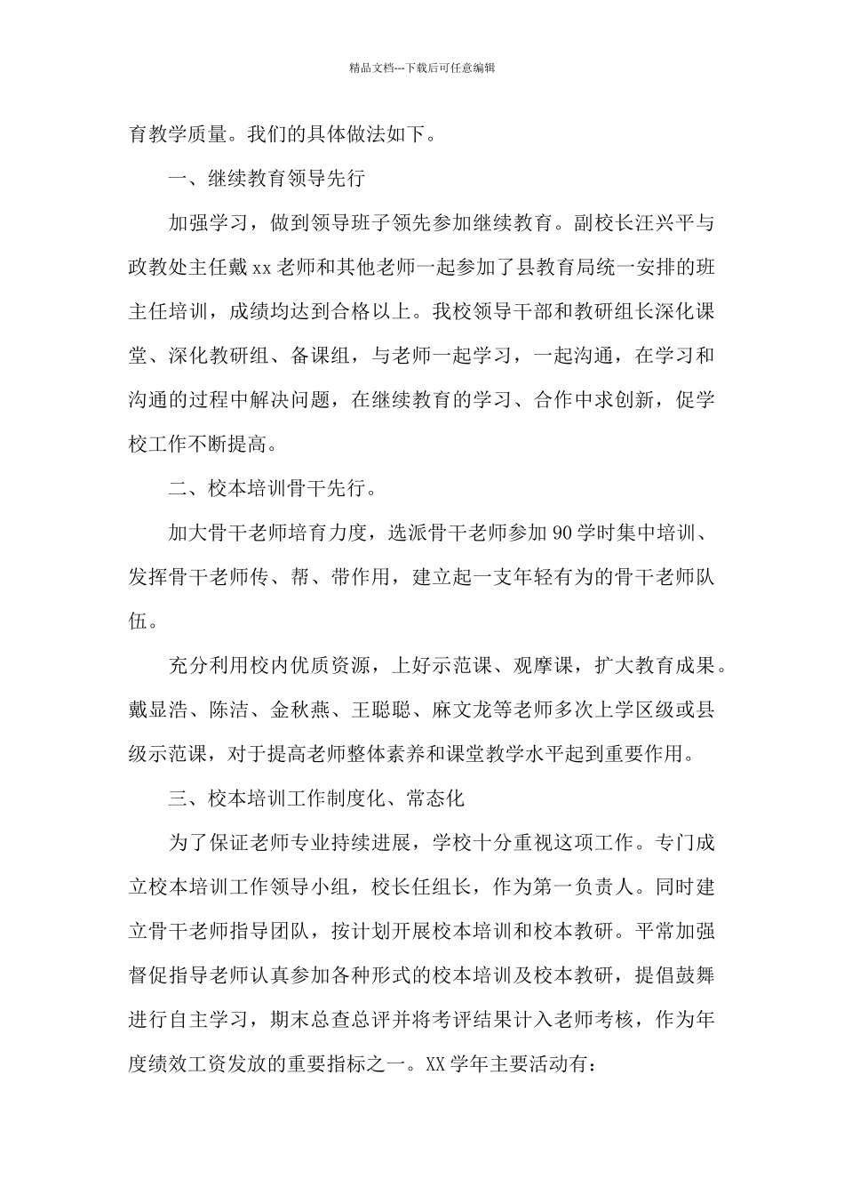 学校校本培训工作总结_第3页