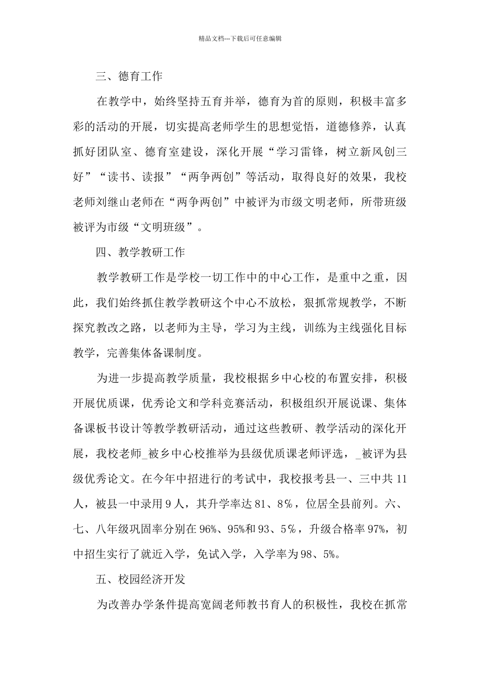 学校本职工作的总结600字范文_第2页