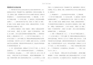学校某年庆元旦活动方案