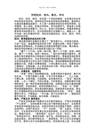 学校校训、校风、教风、学风