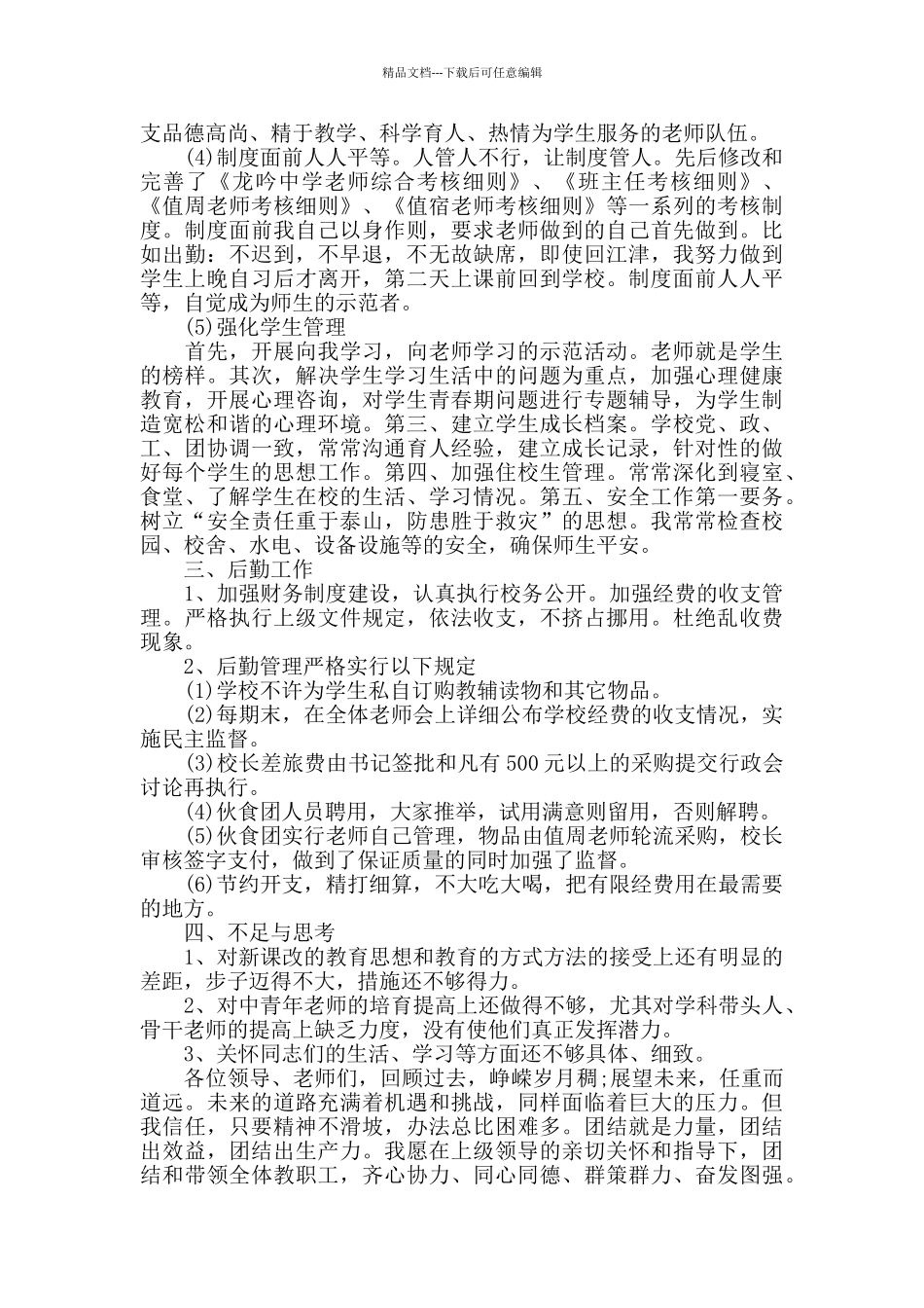 学校校长个人年终总结_第2页