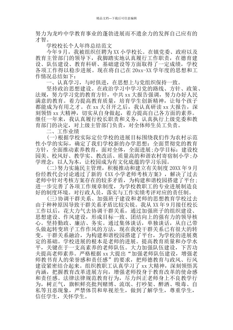 学校校长个人年终总结_第3页