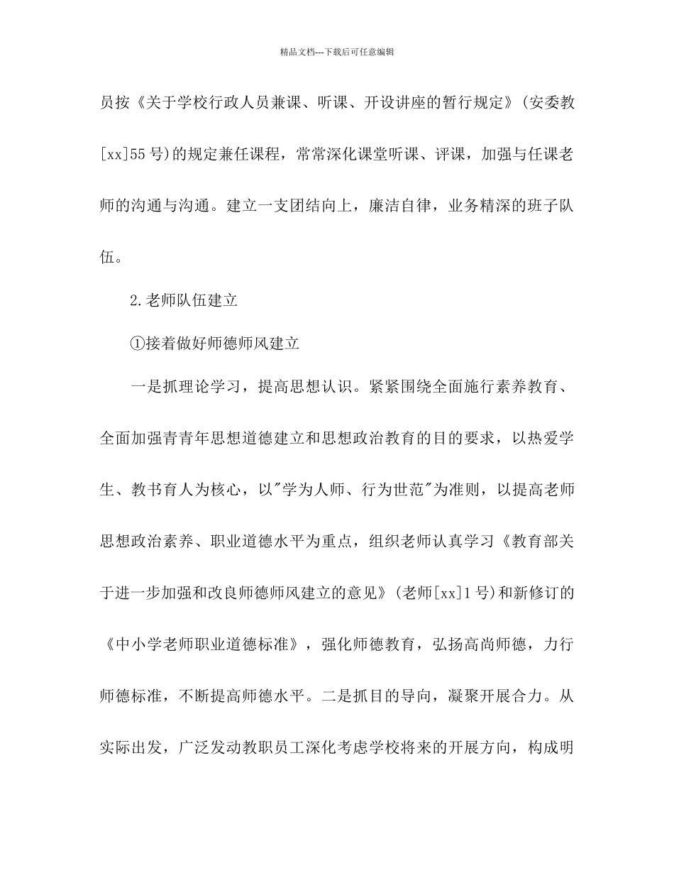 学校校长工作参考计划范文_第2页