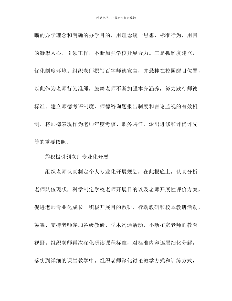 学校校长工作参考计划范文_第3页