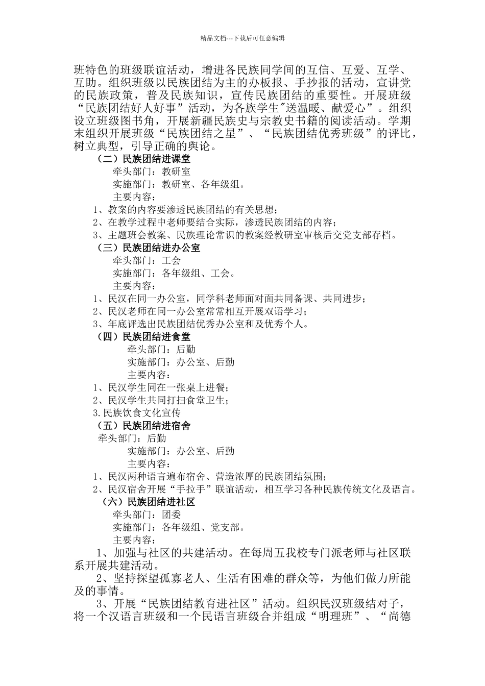 学校校创建民族团结进步模范单位实施方案_第2页