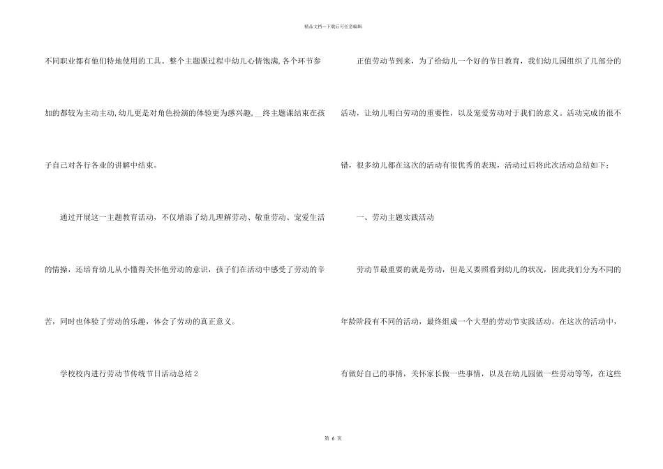 学校校园举行劳动节传统节日活动总结五篇_第2页