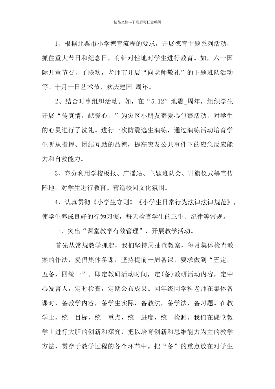 学校校长管理工作总结5篇_第2页