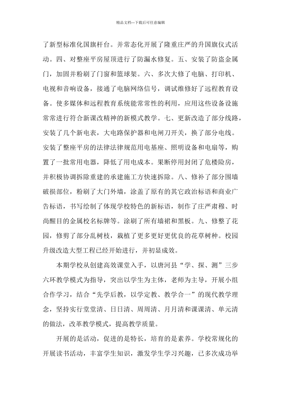 学校校长述职报告_第2页