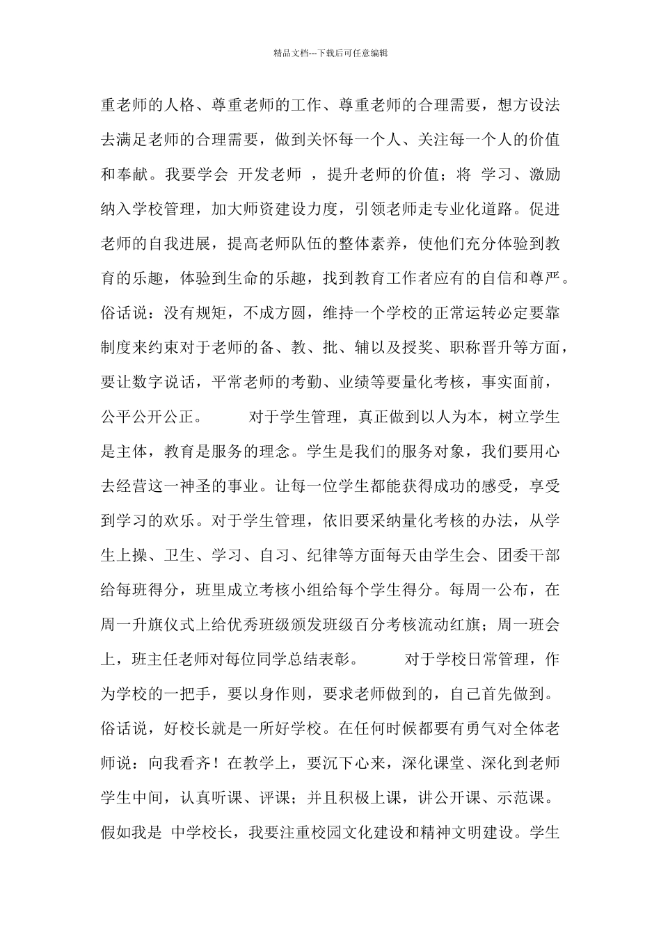 学校校长竞聘演讲稿范文参考_第2页