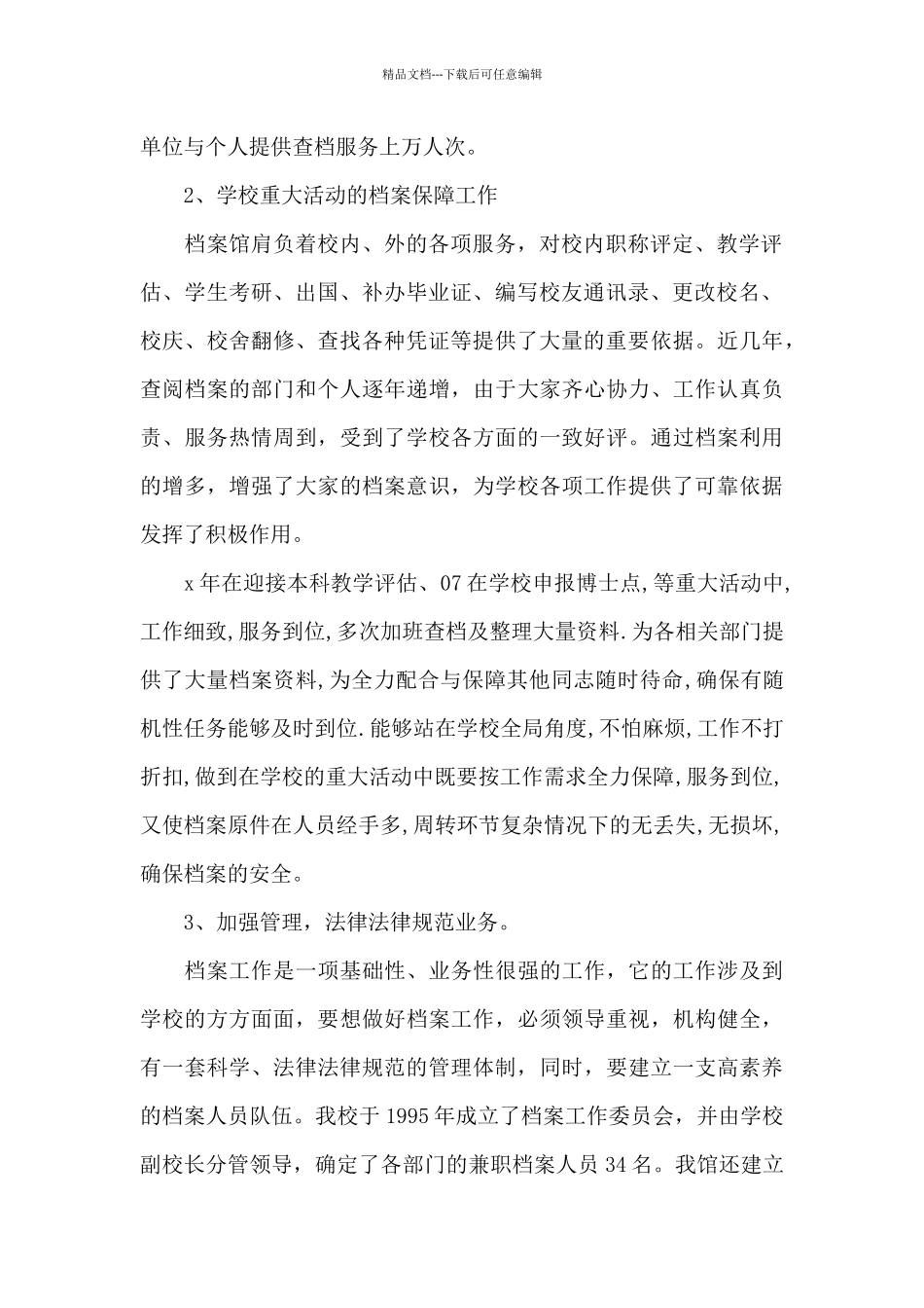 学校档案馆工作个人总结汇报_第2页