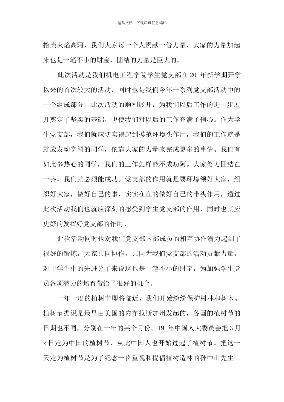 学校植树节活动总结5篇_第2页