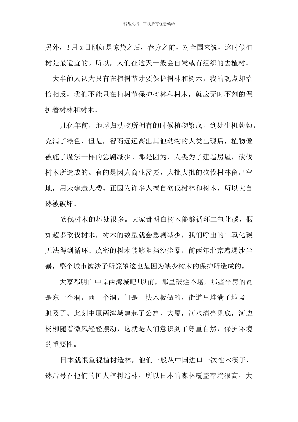 学校植树节活动总结5篇_第3页