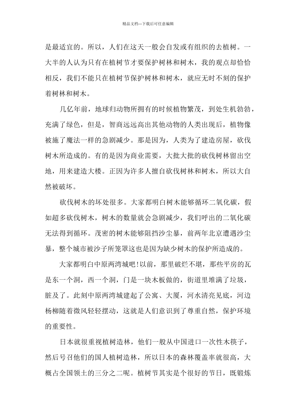 学校植树节活动总结五篇_第3页