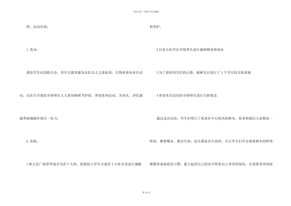 学校植树节活动总结7篇_第2页