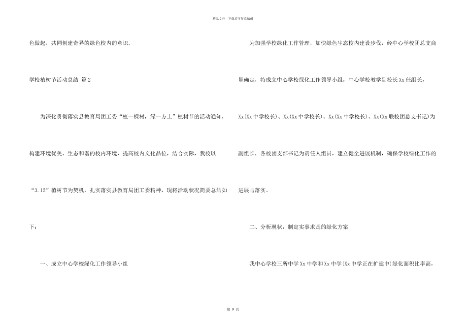 学校植树节活动总结7篇_第3页