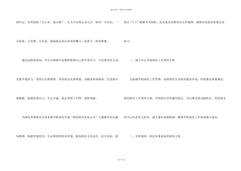 学校植树节活动总结合集六篇_第2页