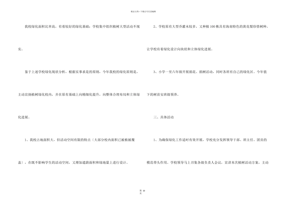 学校植树节活动总结合集六篇_第3页